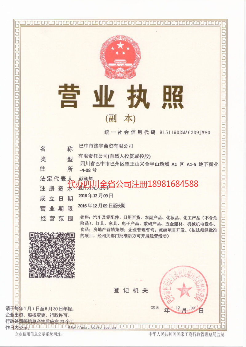 重庆重庆焰宇商贸有限公司