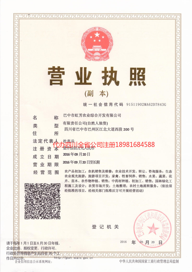 重庆重庆虹芳农业综合开发有限公司