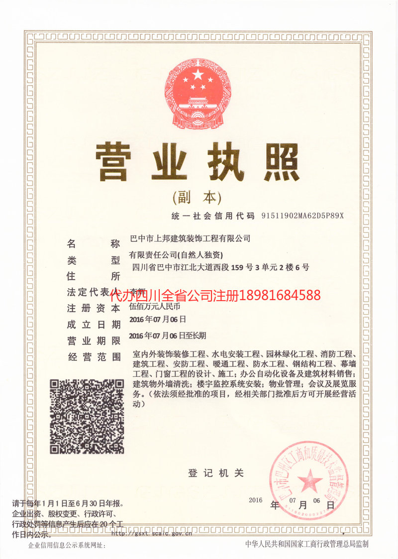 重庆重庆上邦建筑装饰工程有限公司