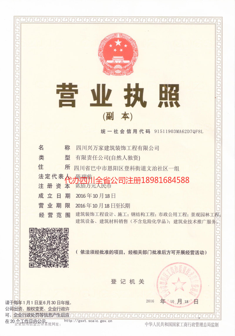 重庆重庆兴万家建筑装饰工程有限公司