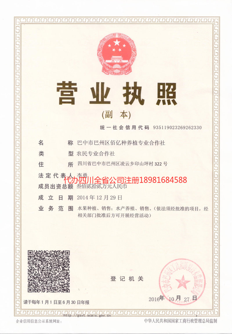 重庆重庆佰亿种养殖专业合作社