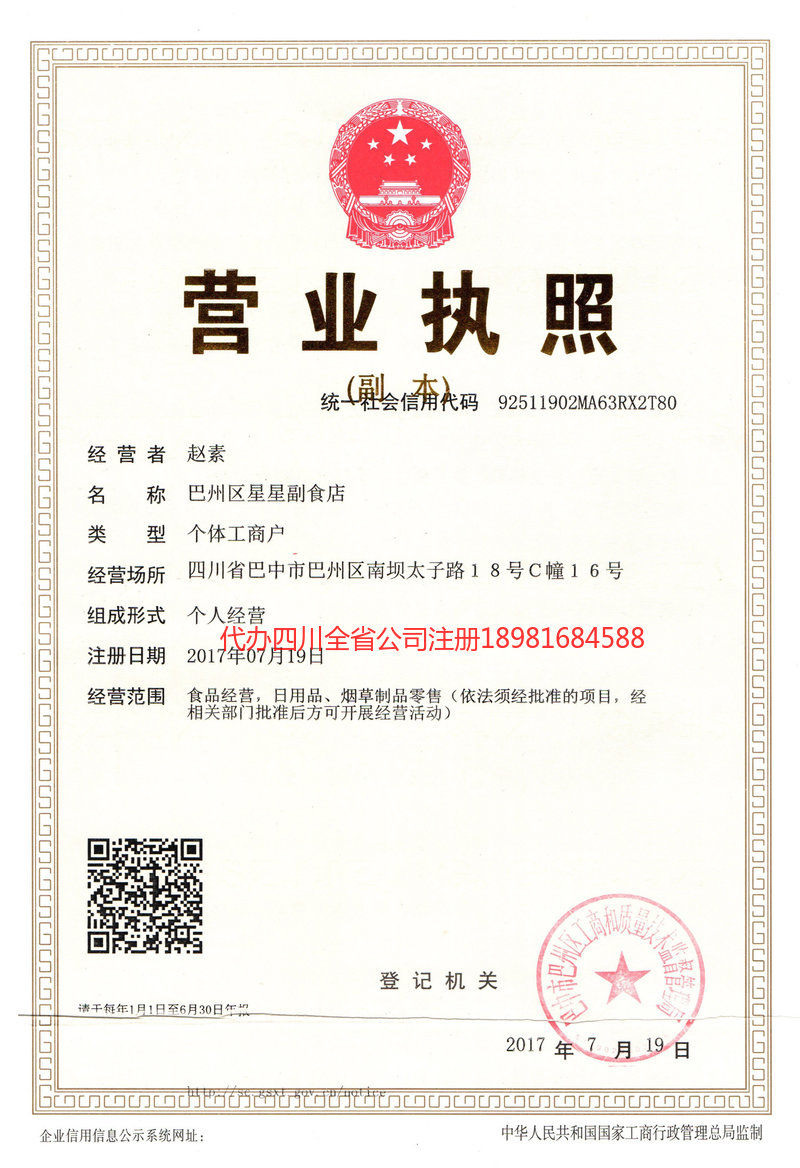 重庆重庆星星副食店