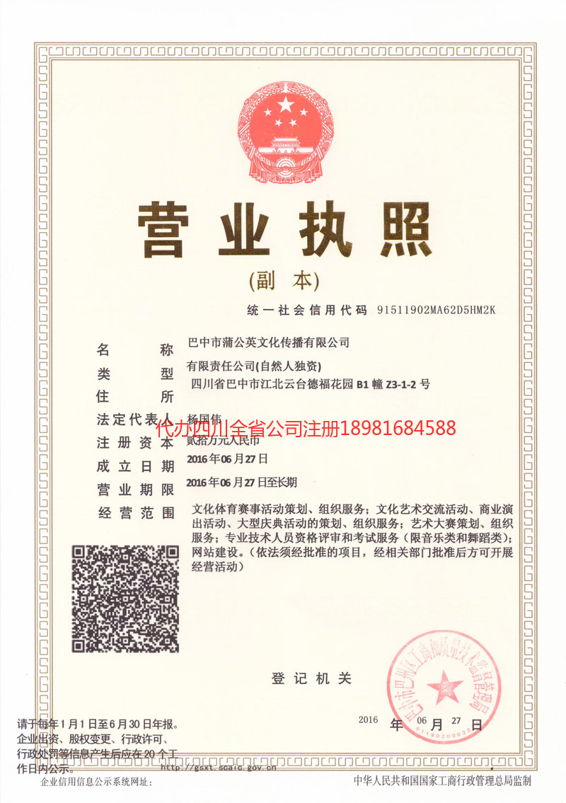 重庆重庆蒲公英文化传播有限公司