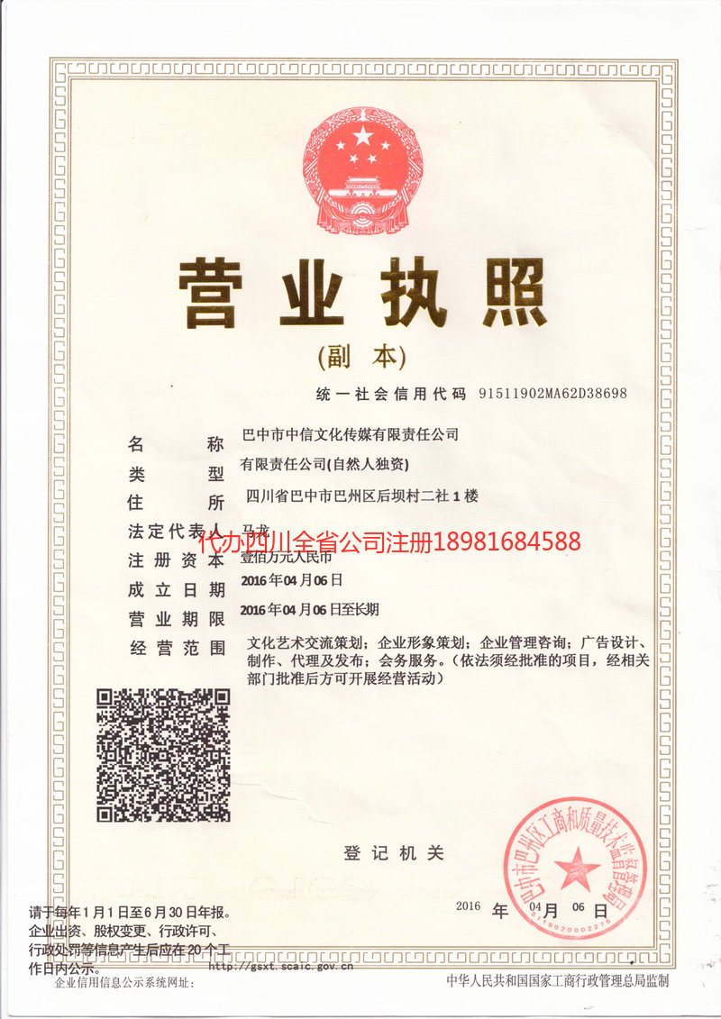 重庆重庆中信文化传媒有限责任公司