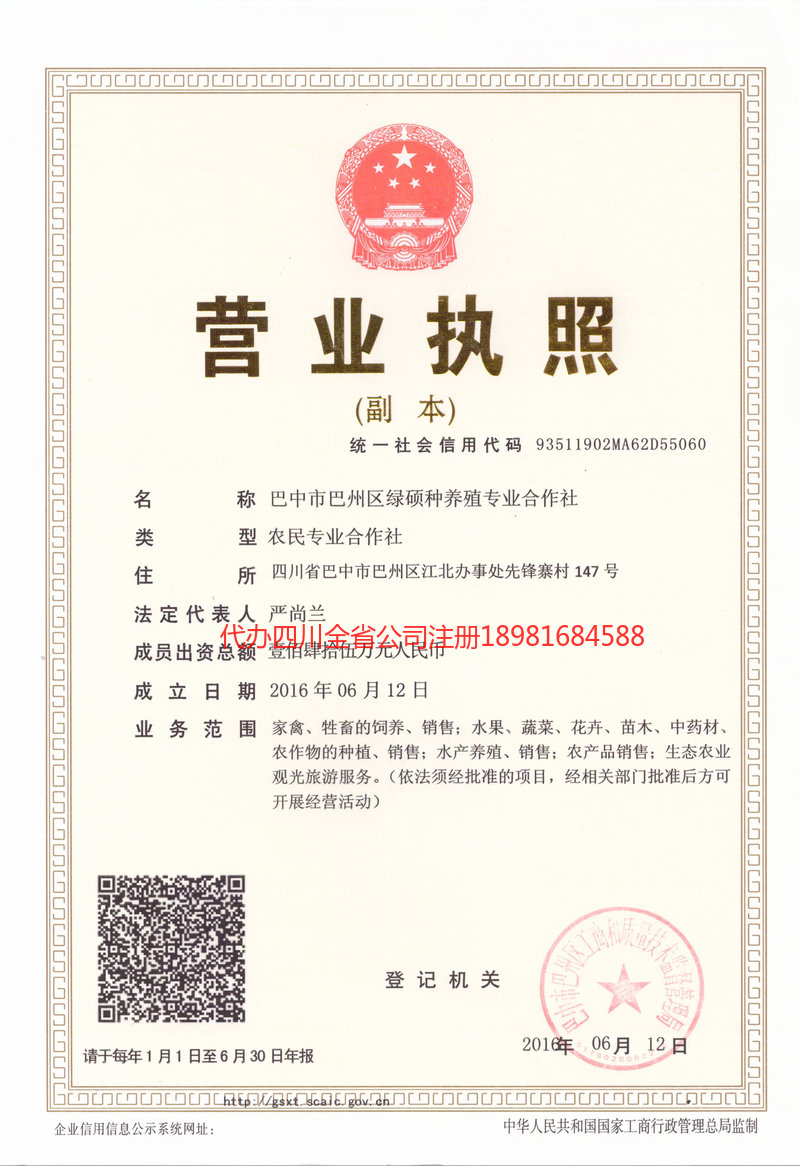 重庆重庆绿硕种养殖专业合作社