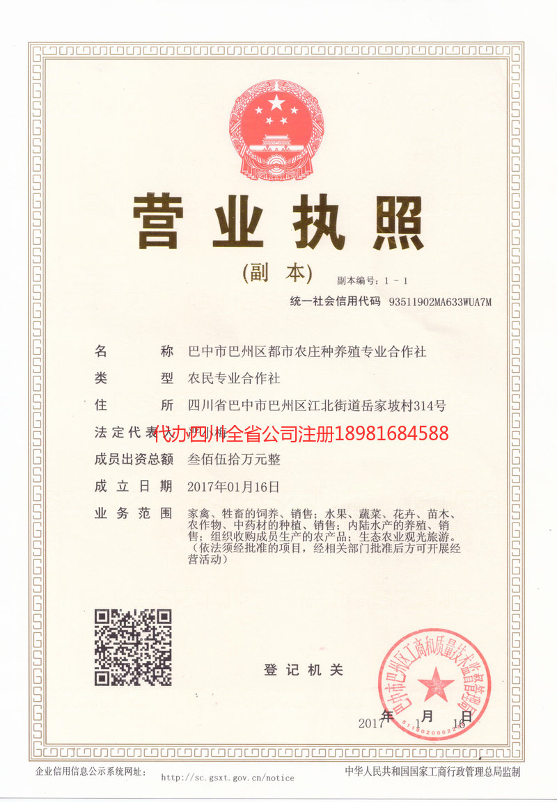 重庆重庆都市农庄种养殖专业合作社