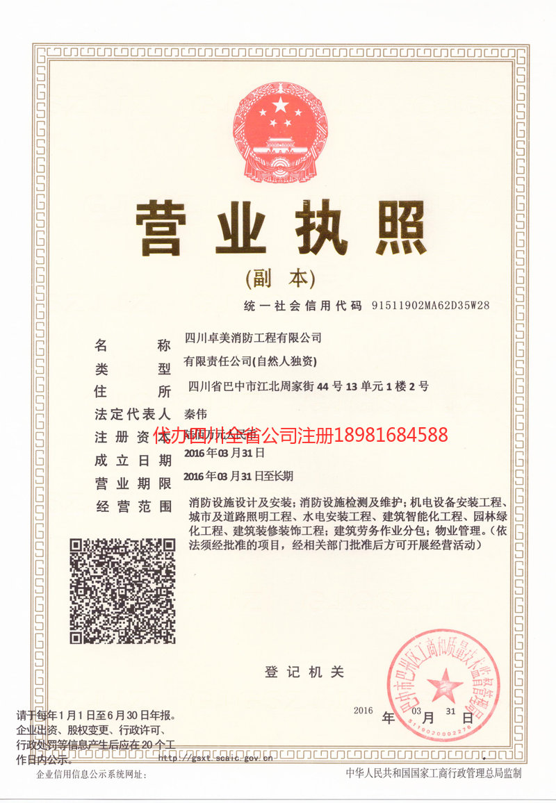 重庆重庆卓美消防工程有限公司